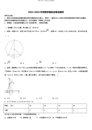 2024年安徽省蒙城下县重点达标名校中考数学模拟预测题含解析