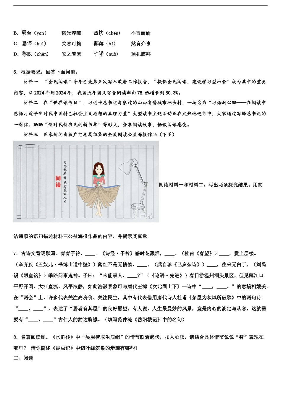 2024年安徽省蒙城中学中考语文适应性模拟试题含解析_第2页