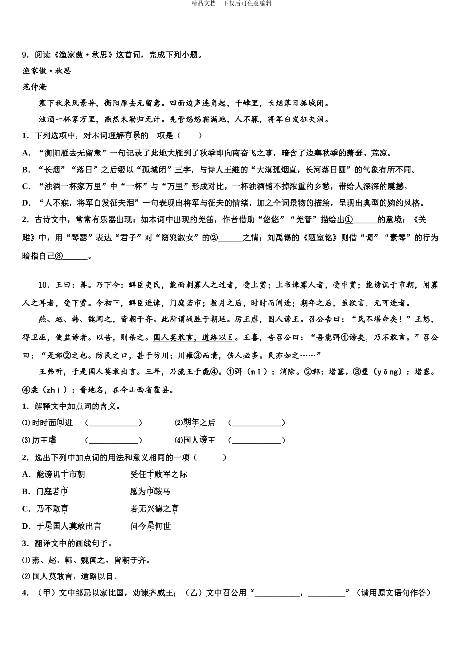 2024年安徽省蒙城中学中考语文适应性模拟试题含解析_第3页