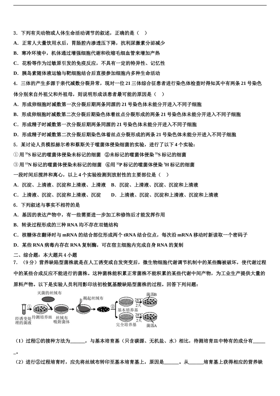 2024年安徽省蒙城二中高考生物必刷试卷含解析_第2页