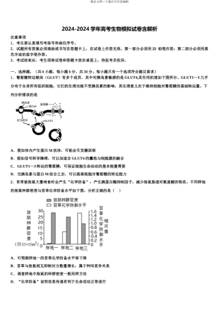 2024年安徽省蒙城二中高考生物必刷试卷含解析