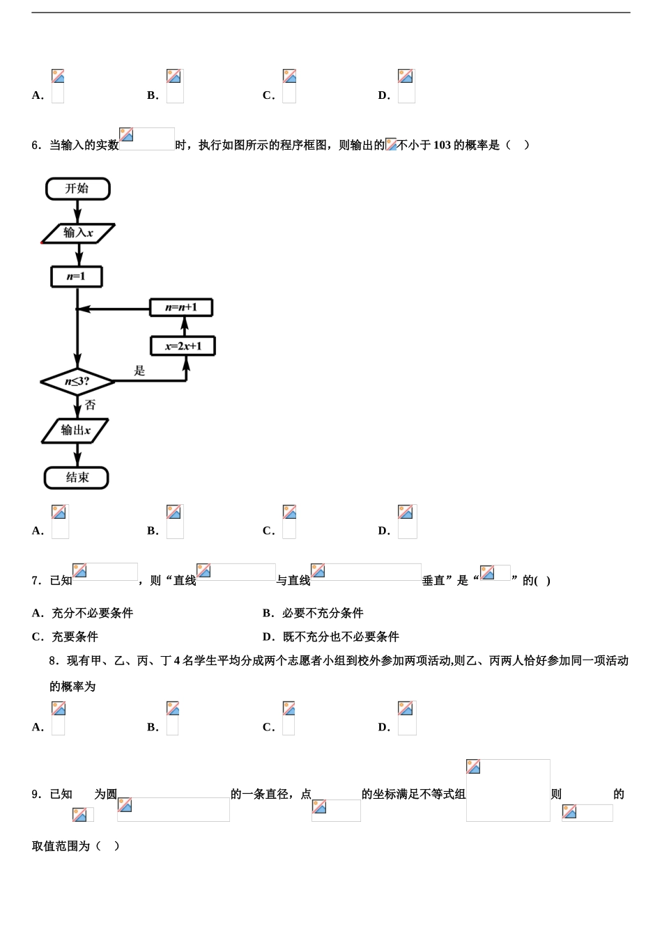 2024年安徽省蒙城二中高三第一次调研测试数学试卷含解析_第2页