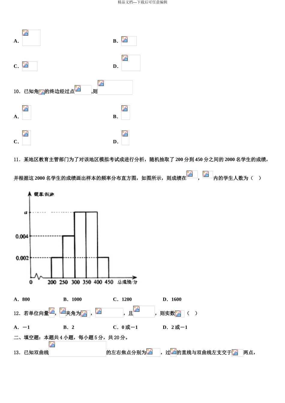 2024年安徽省蒙城二中高三第一次调研测试数学试卷含解析_第3页