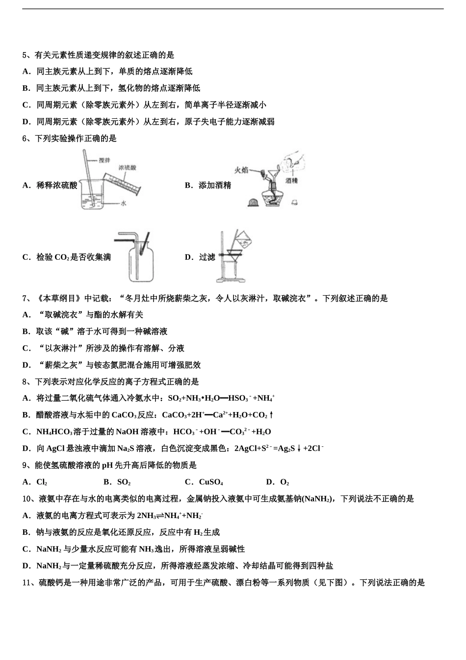 2024年安徽省肥东圣泉中学高考冲刺模拟化学试题含解析_第2页
