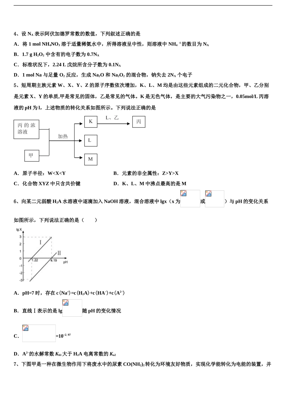 2024年安徽省蒙城县一中高考化学必刷试卷含解析_第2页