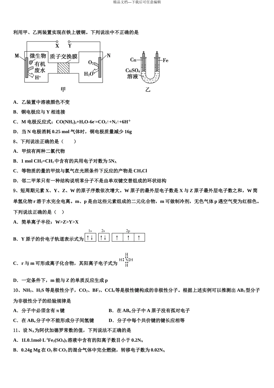 2024年安徽省蒙城县一中高考化学必刷试卷含解析_第3页
