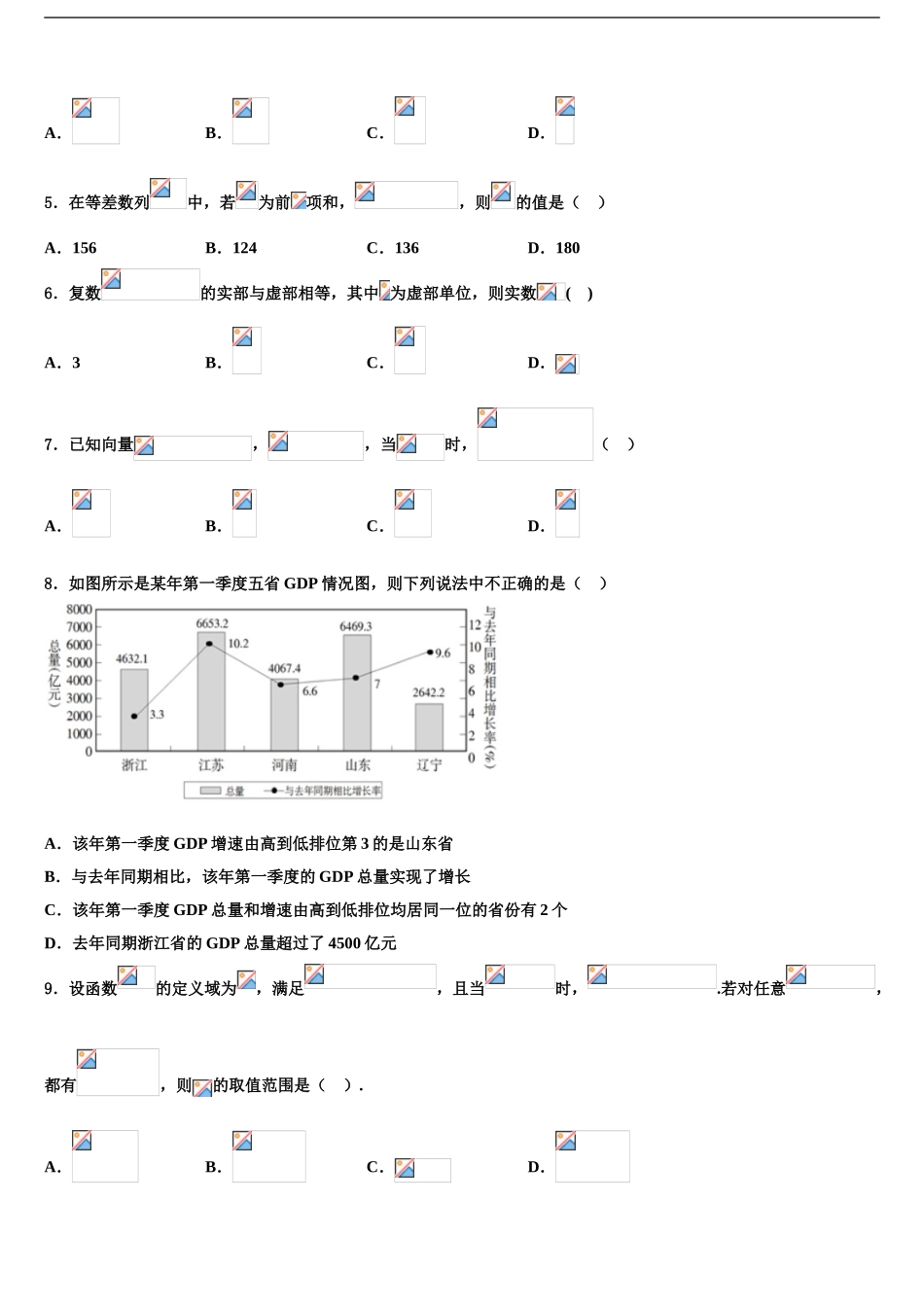 2024年安徽省蒙城县一中高三最后一模数学试题含解析_第2页