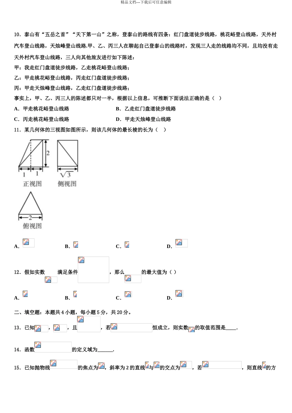 2024年安徽省蒙城县一中高三最后一模数学试题含解析_第3页