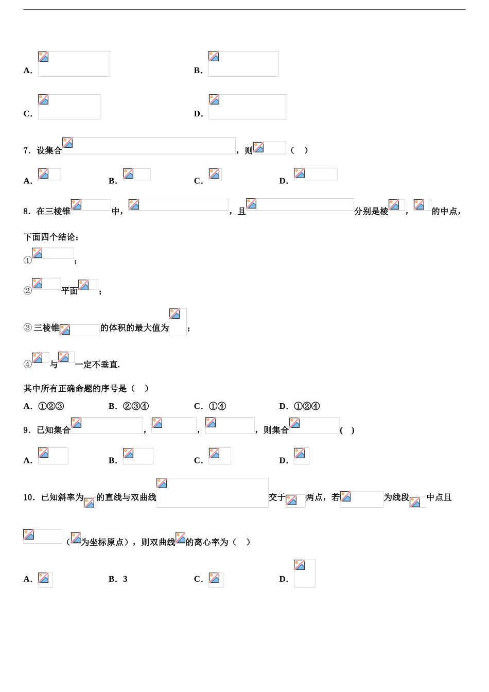 2024年安徽省蚌埠两校高三冲刺模拟数学试卷含解析_第2页