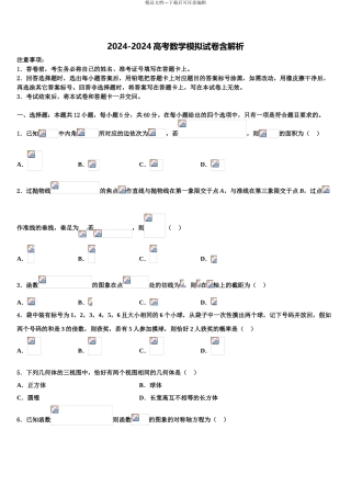 2024年安徽省蚌埠两校高三冲刺模拟数学试卷含解析