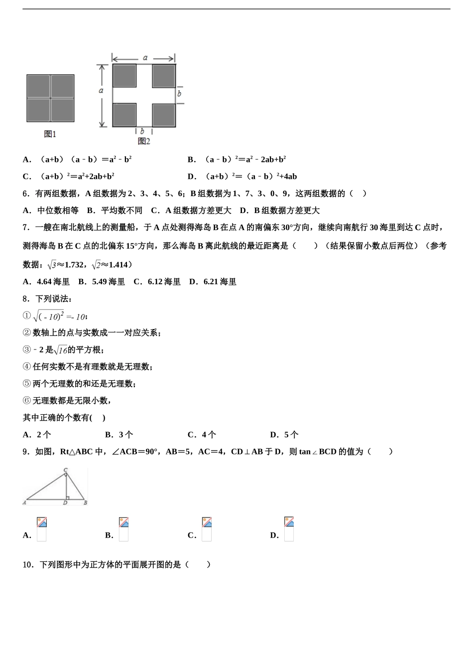 2024年安徽省蒙城县中考数学五模试卷含解析_第2页