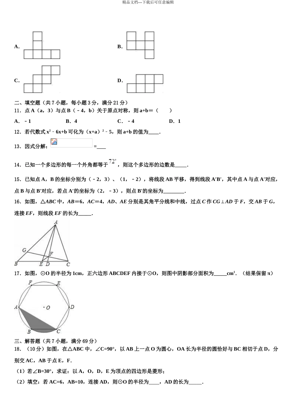 2024年安徽省蒙城县中考数学五模试卷含解析_第3页