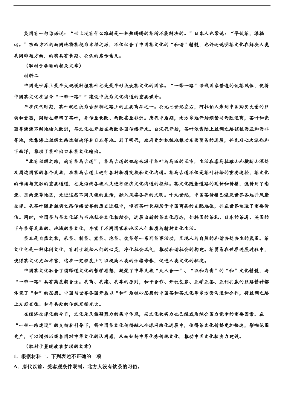 2024年安徽省蚌埠二中高考适应性考试语文试卷含解析_第2页