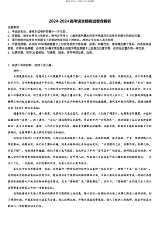 2024年安徽省蚌埠二中高考适应性考试语文试卷含解析