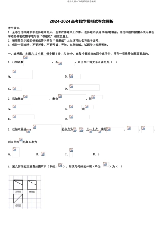 2024年安徽省蒙城县第一中学高三最后一模数学试题含解析
