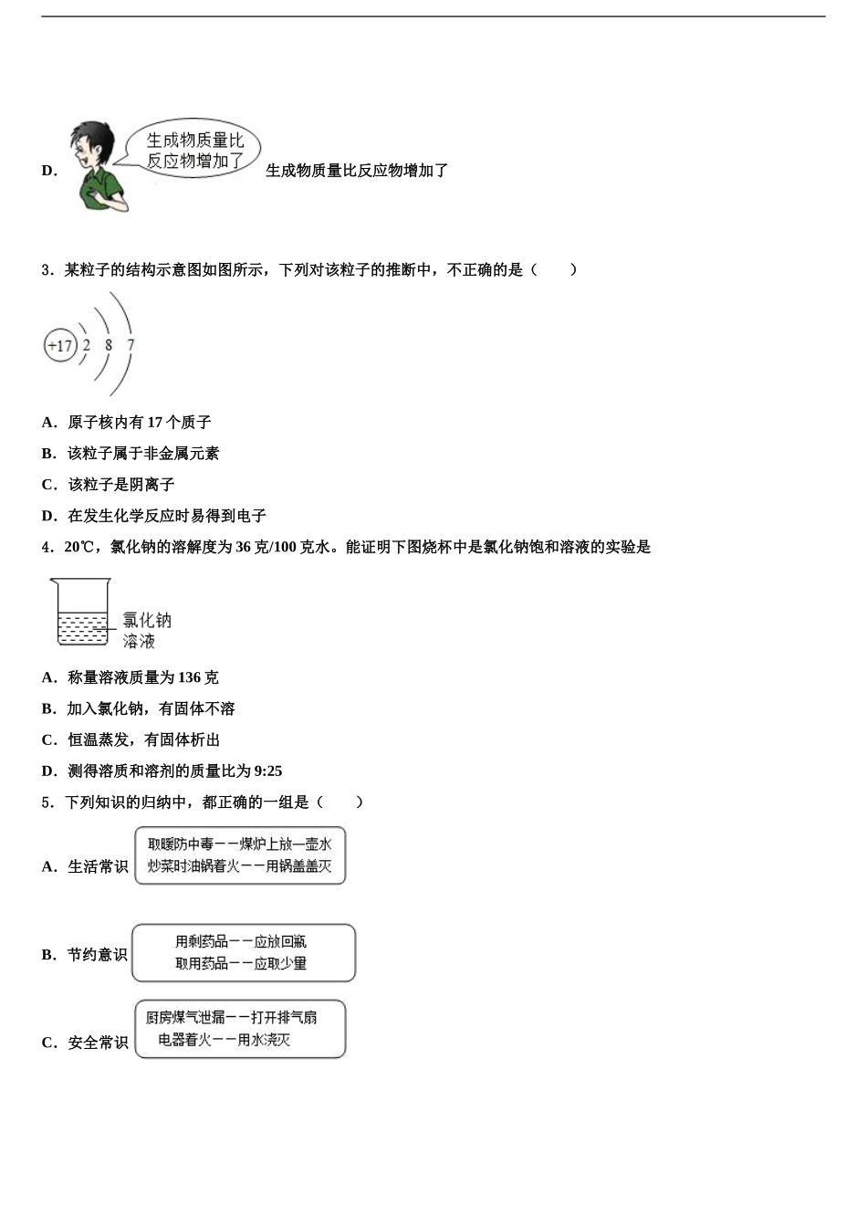 2024年安徽省蚌埠局属重点达标名校中考化学最后一模试卷含解析_第2页