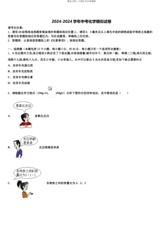 2024年安徽省蚌埠局属重点达标名校中考化学最后一模试卷含解析