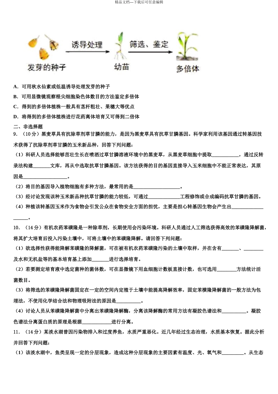 2024年安徽省蚌埠二中高三3月份第一次模拟考试生物试卷含解析_第3页