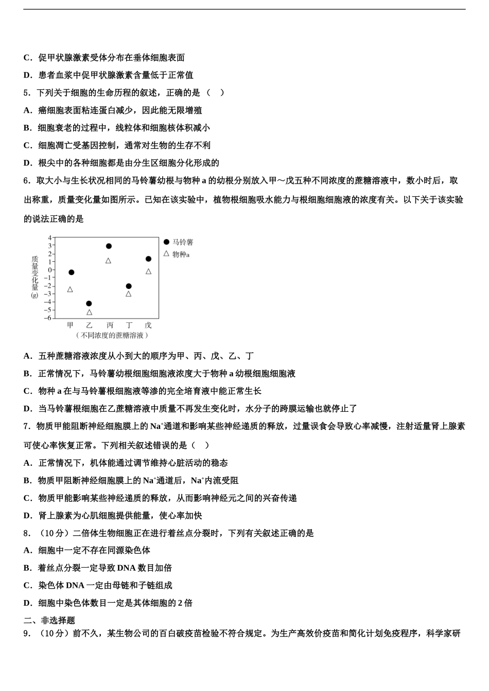 2024年安徽省舒城干汊河中学高三第二次诊断性检测生物试卷含解析_第2页
