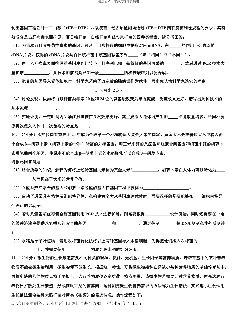 2024年安徽省舒城干汊河中学高三第二次诊断性检测生物试卷含解析_第3页