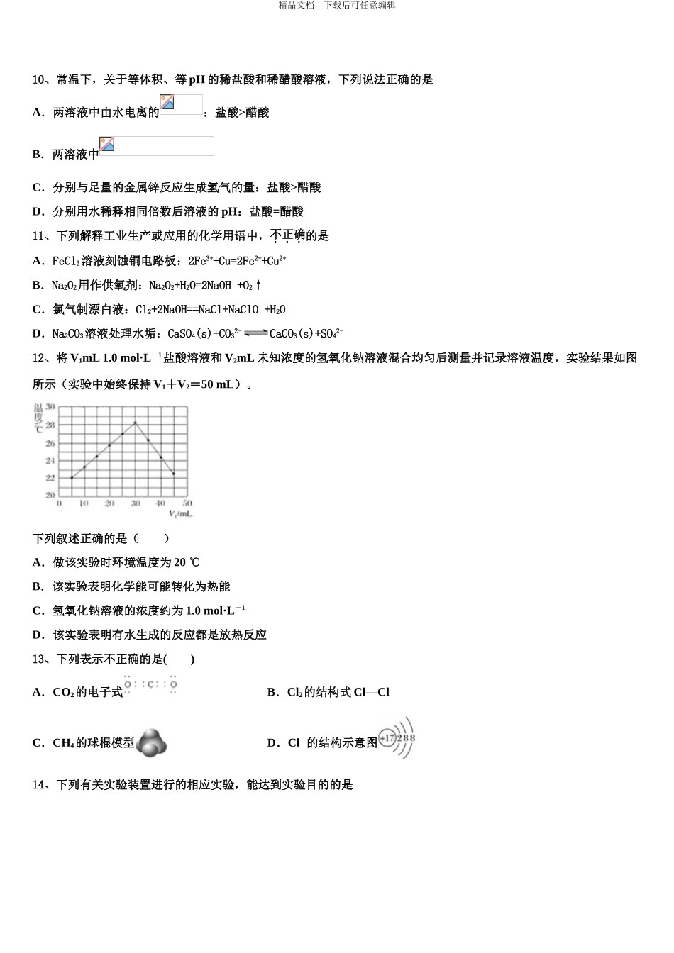 2024年安徽省蚌埠四校高三第三次模拟考试化学试卷含解析_第3页
