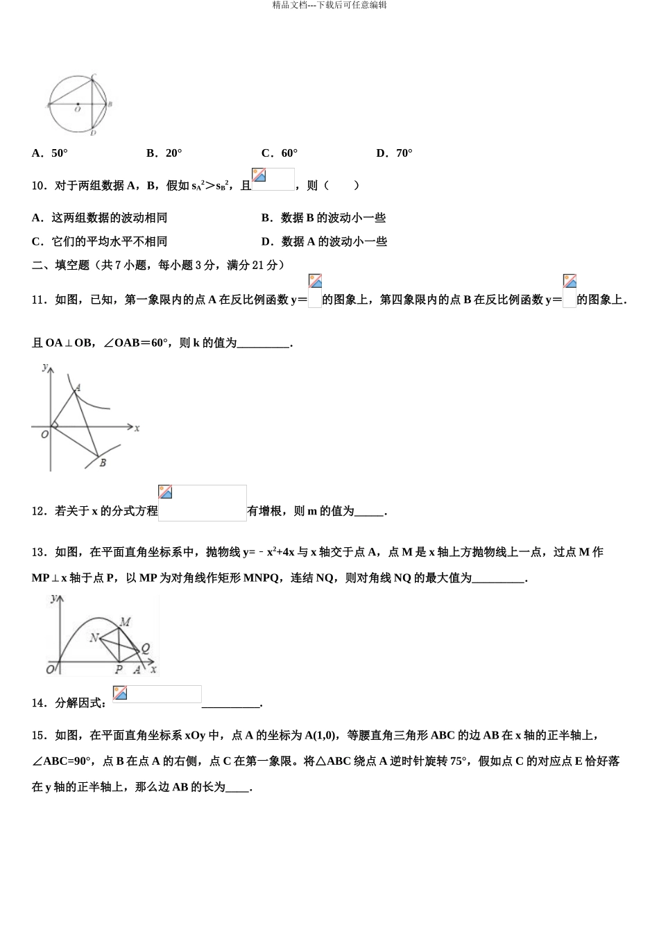 2024年安徽省蚌埠市中考四模数学试题含解析_第3页