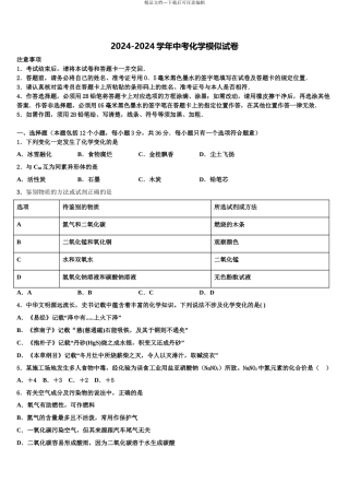 2024年安徽省蚌埠市五河县中考五模化学试题含解析