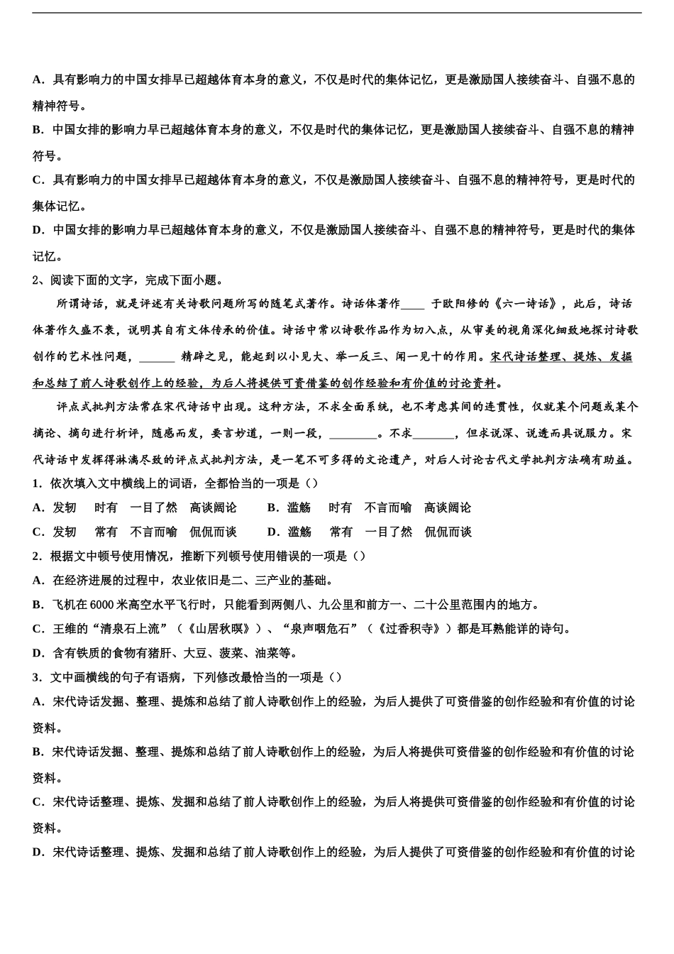 2024年安徽省蚌埠市四校联考高考语文五模试卷含解析_第2页