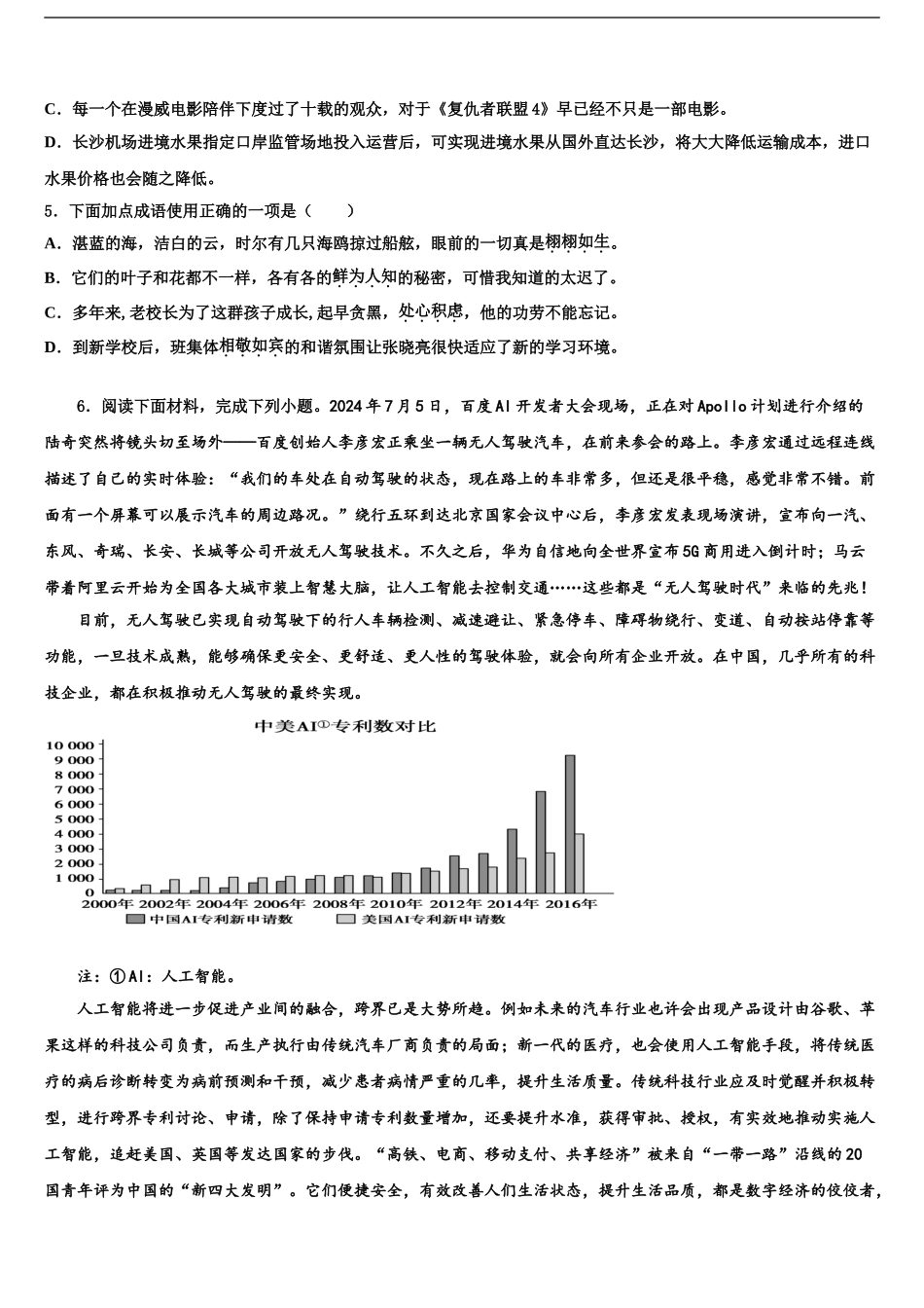 2024年安徽省蚌埠市固镇县中考语文模拟预测试卷含解析_第2页