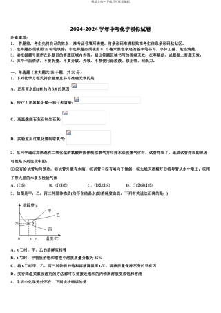 2024年安徽省蚌埠市中考押题化学预测卷含解析