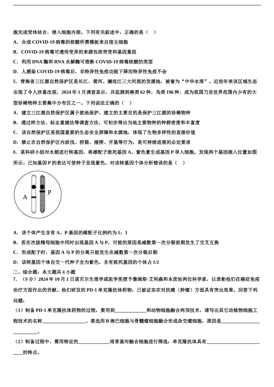 2024年安徽省蚌埠市第一中学高三第二次联考生物试卷含解析_第2页