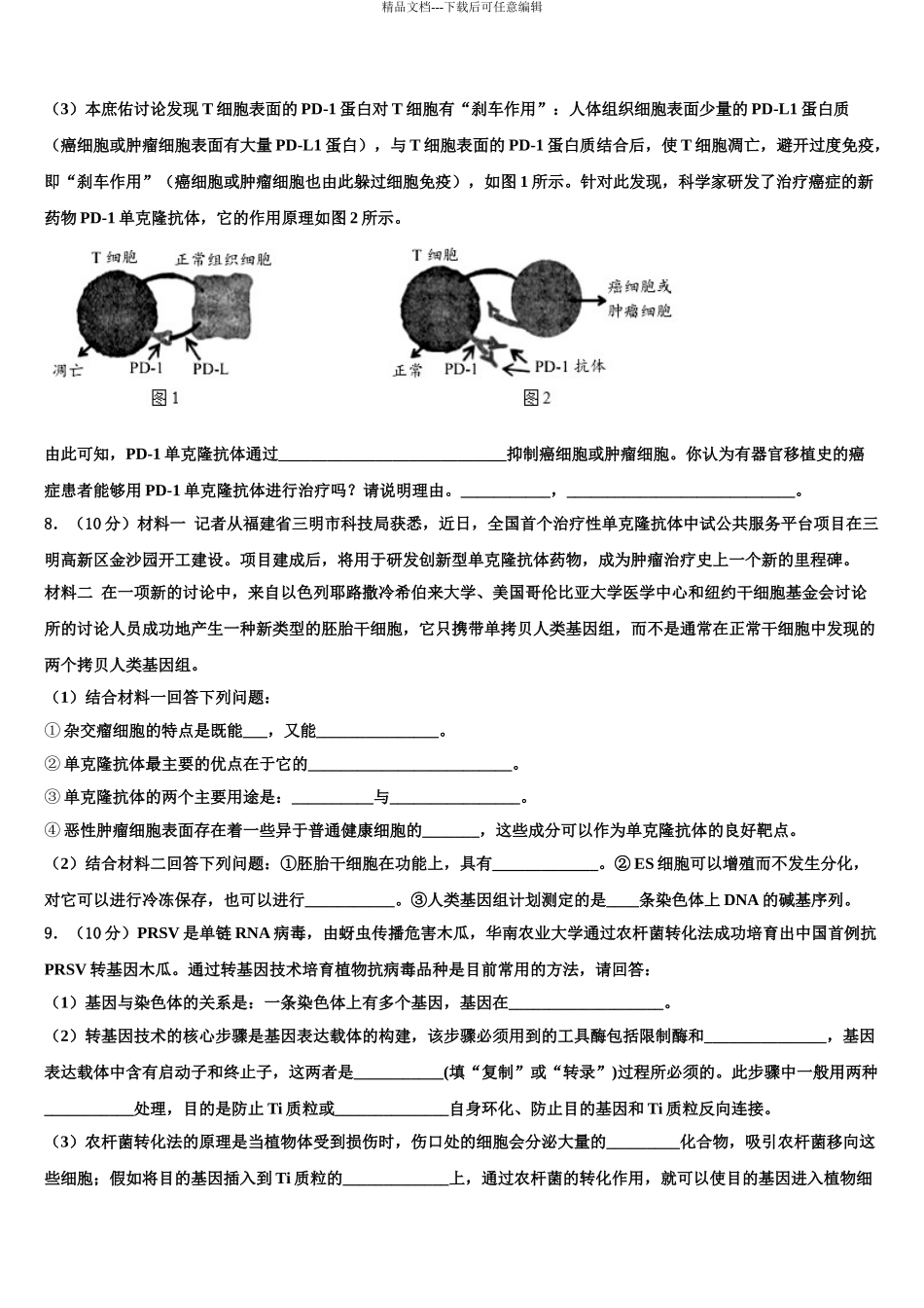 2024年安徽省蚌埠市第一中学高三第二次联考生物试卷含解析_第3页