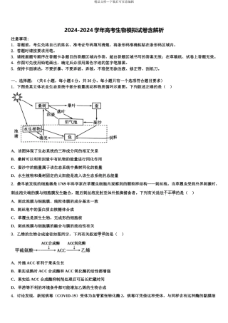2024年安徽省蚌埠市第一中学高三第二次联考生物试卷含解析