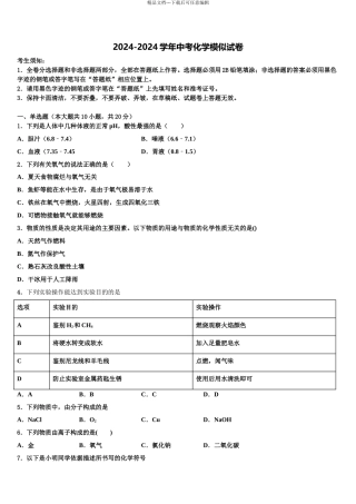 2024年安徽省蚌埠市五河县中考化学五模试卷含解析