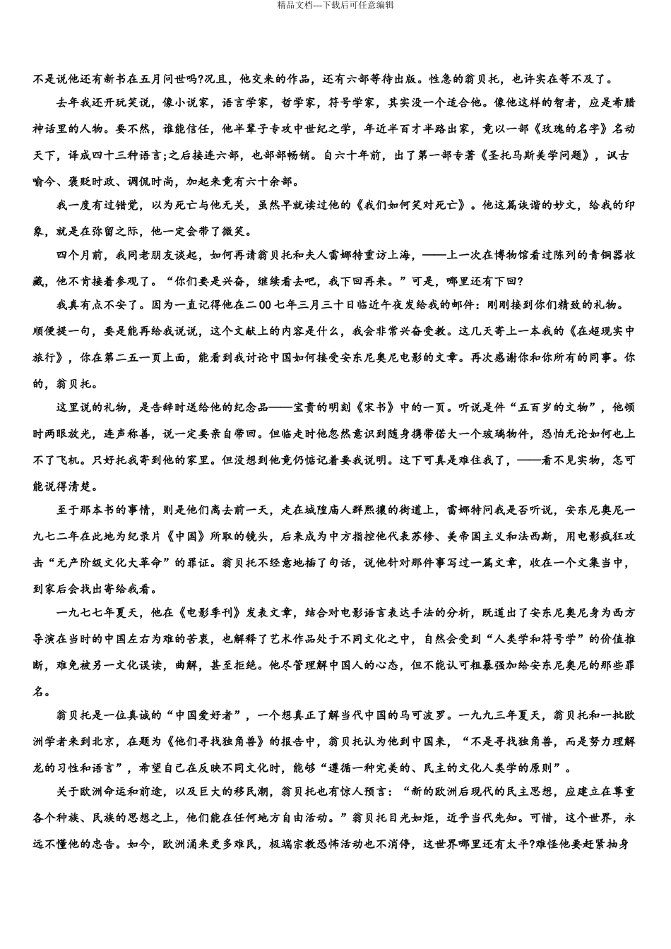 2024年安徽省蚌埠市第二中学高考仿真卷语文试卷含解析_第3页