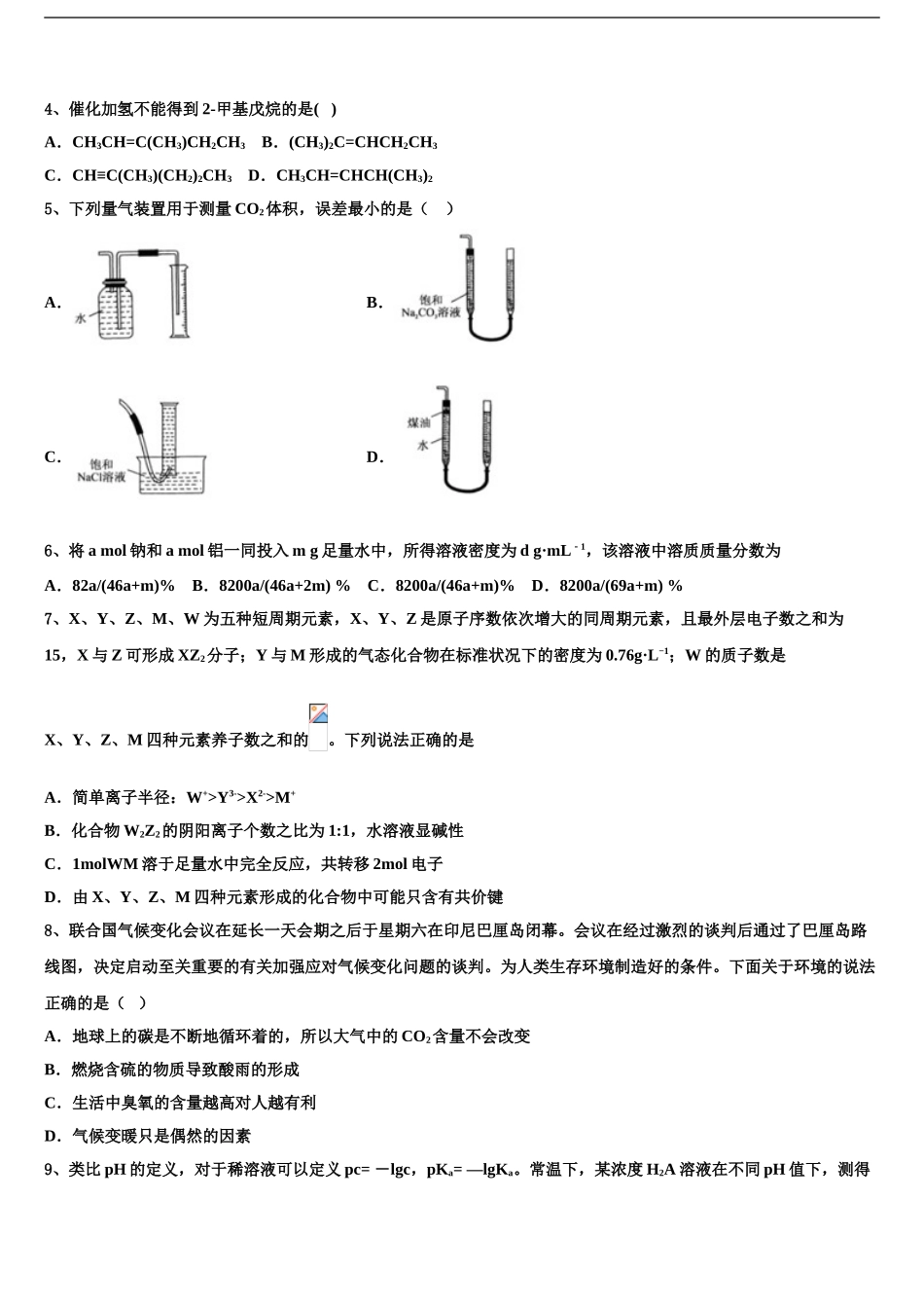 2024年安徽省蚌埠市第二中学高三下学期一模考试化学试题含解析_第2页