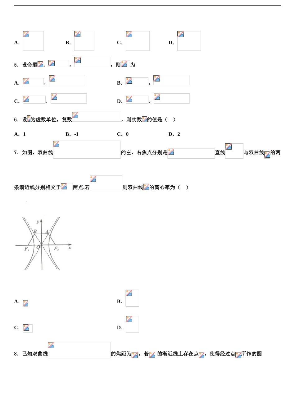 2024年安徽省蚌埠市第一中学高三第四次模拟考试数学试卷含解析_第2页