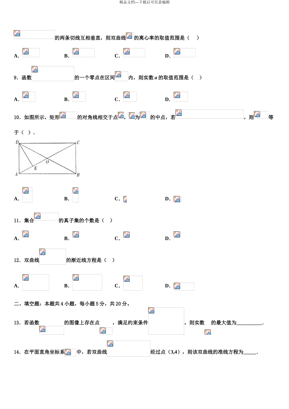 2024年安徽省蚌埠市第一中学高三第四次模拟考试数学试卷含解析_第3页