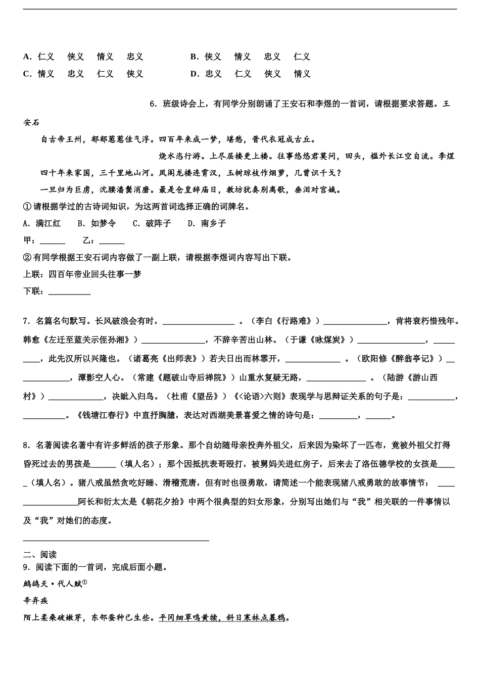 2024年安徽省蚌埠市淮上区中考语文模拟试题含解析_第2页