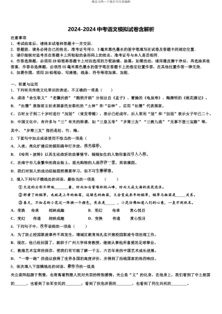 2024年安徽省蚌埠市淮上区中考语文模拟试题含解析