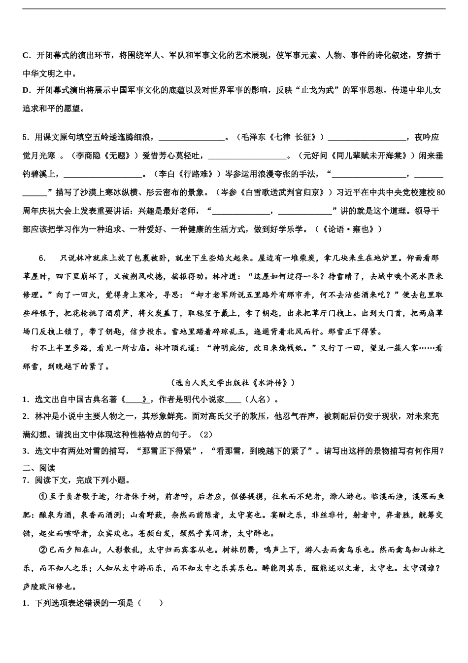 2024年安徽省蚌埠市经济开发区中考冲刺卷语文试题含解析_第2页