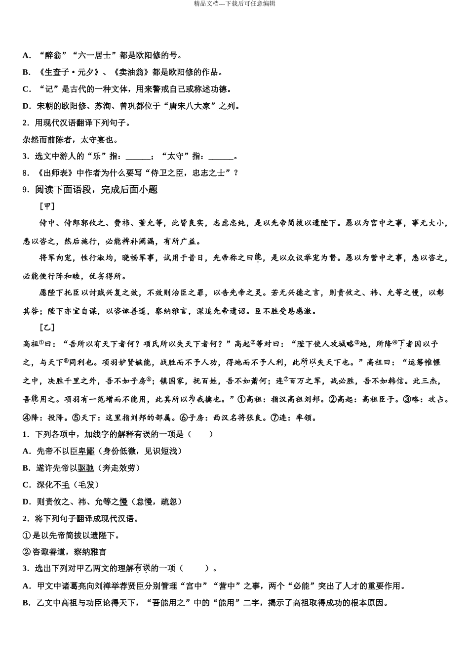 2024年安徽省蚌埠市经济开发区中考冲刺卷语文试题含解析_第3页