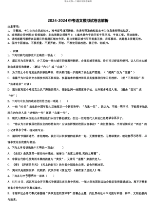 2024年安徽省蚌埠市经济开发区中考冲刺卷语文试题含解析