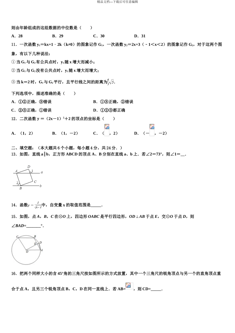 2024年安徽省蚌埠市经济开发区中考数学最后冲刺模拟试卷含解析_第3页