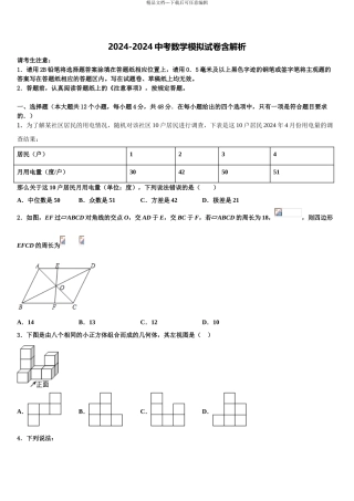 2024年安徽省蚌埠市经济开发区中考数学最后冲刺模拟试卷含解析