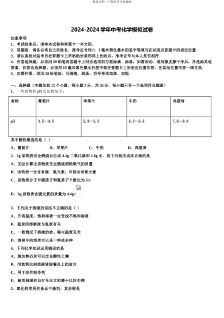 2024年安徽省蚌埠怀远县联考中考化学猜题卷含解析