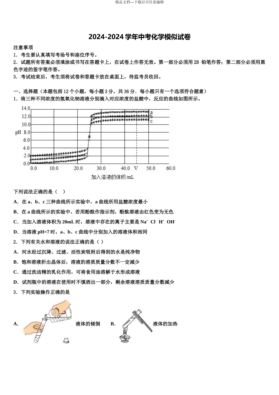 2024年安徽省蚌埠市经济开发区十校联考最后化学试题含解析_第1页