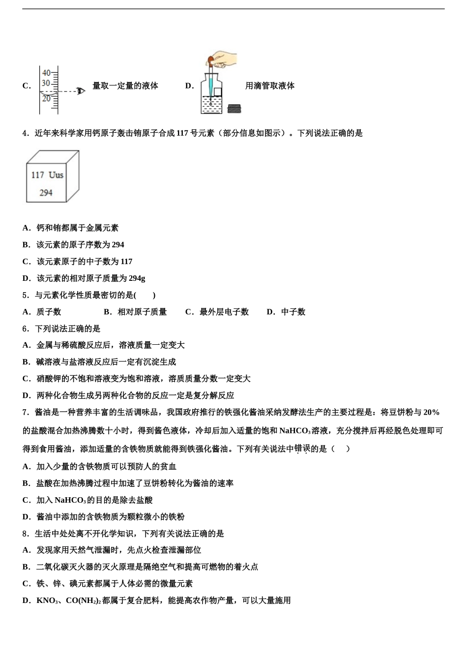2024年安徽省蚌埠市经济开发区十校联考最后化学试题含解析_第2页