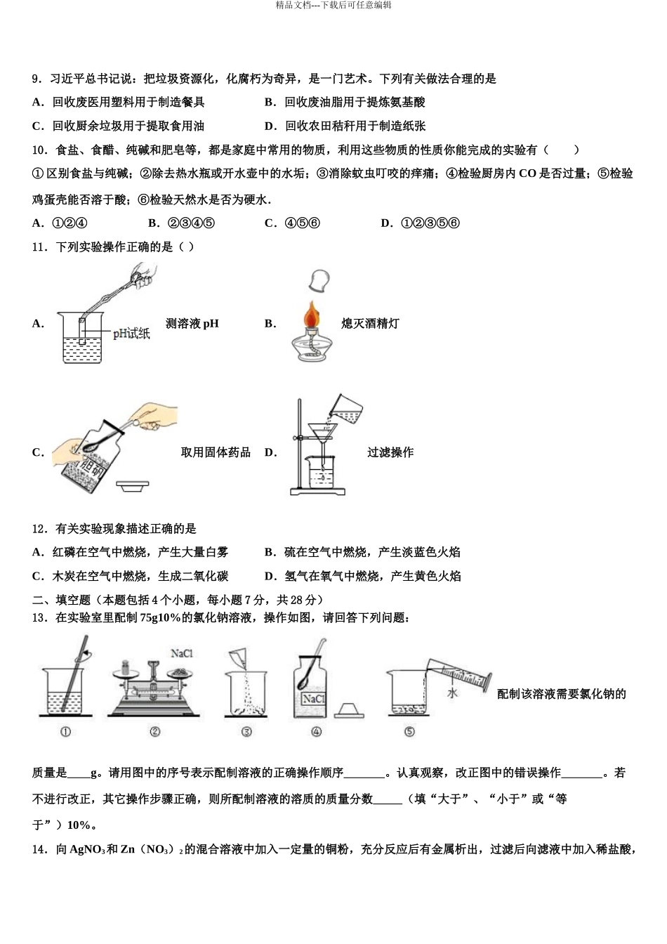 2024年安徽省蚌埠市经济开发区十校联考最后化学试题含解析_第3页