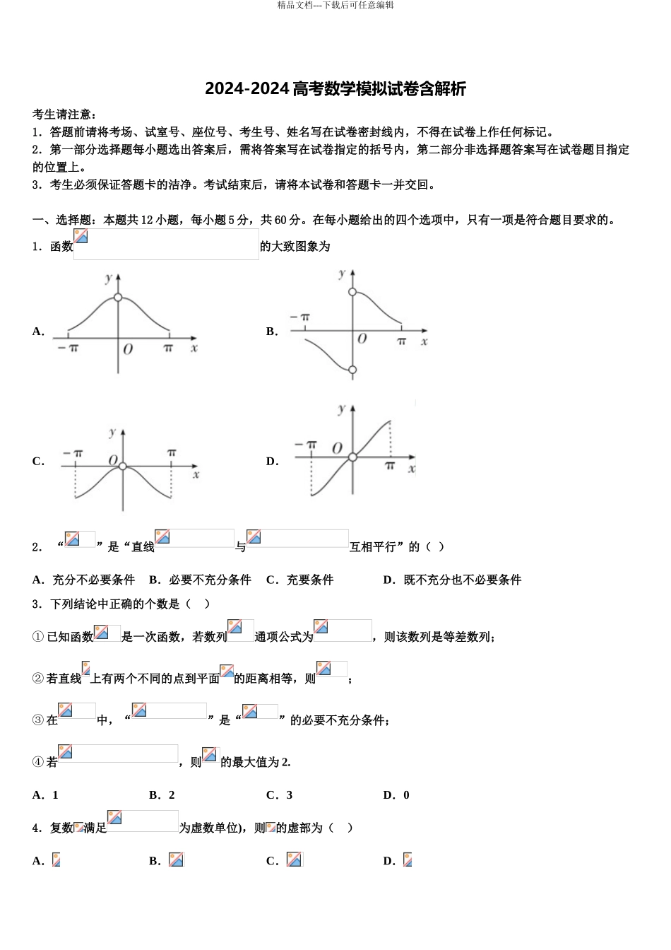 2024年安徽省蚌埠市高三适应性调研考试数学试题含解析_第1页